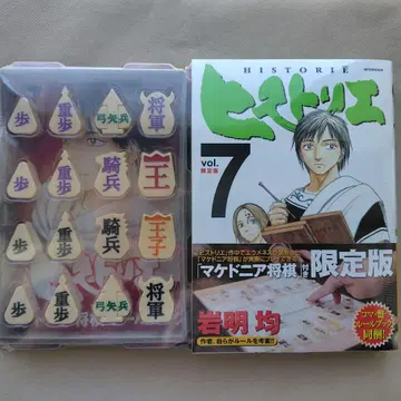 [미개봉] 히스토리에 제7권 한정판 이와아키 히토시 코단샤