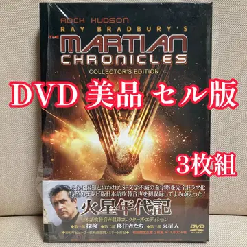 화성 연대기 DVD-BOX 초회 한정판 컬렉터즈 에디션