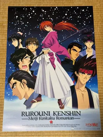 바람의 검심 B2 포스터