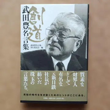 창도: 다케다 유타카 명언집