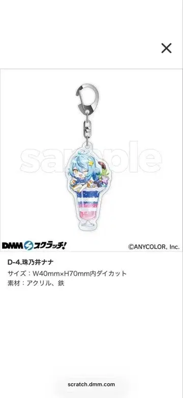 타마노이 나나 아크릴 키링