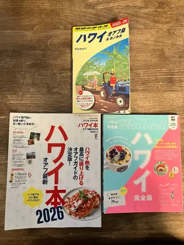 하와이 도서 2026 2025 가이드북 묶음 판매