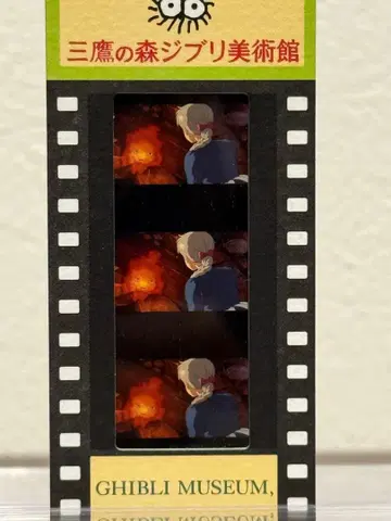 하울의 움직이는 성 미타카노모리 지브리 미술관 필름 입장권 카르시퍼