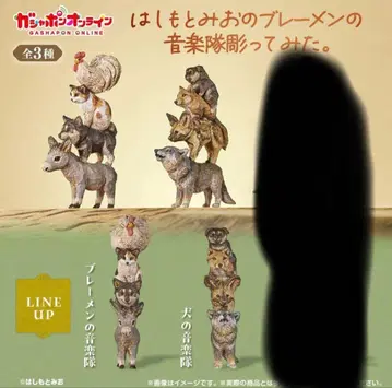 하시모토 미오의 브레멘 음악대 조각해봤다