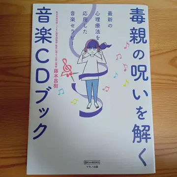 독친의 저주를 푸는 음악 CD 북