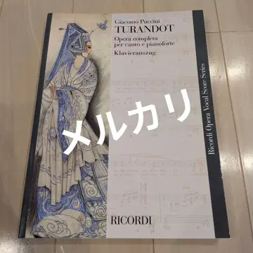푸치니 오페라 [투란도트] 리코르디 피아노 보컬 스코어