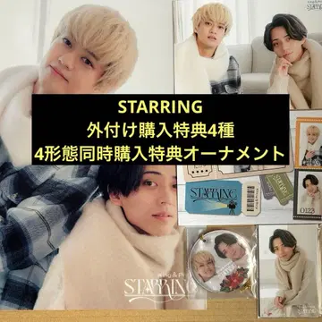 King & Prince STARRING 외장 구매 특전, 오너먼트 세트
