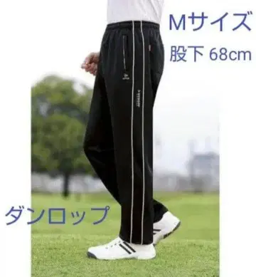 던롭 M 사이즈 팬츠 인심 68cm