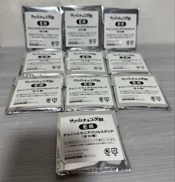 사쿠야마 초코지로 복권 E상 초코토 미니 아크릴 스탠드 x 10개 미개봉