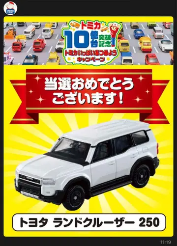 토미카 랜드크루저 250 화이트