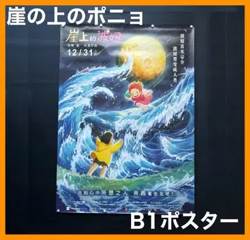 중국 한정판 / 영화 굿즈 벼랑 위의 포뇨 B1 사이즈 포스터