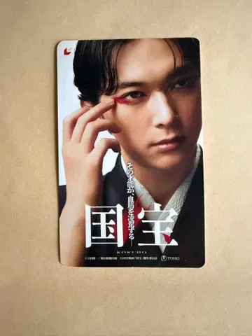 영화 국보 사용 완료 FC 한정판 무비티켓 요시자와 료