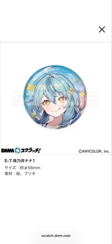 타마노이 나나 캔뱃지 56mm