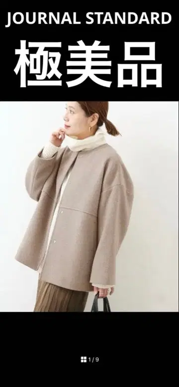 JOURNAL STANDARD 슈퍼140 비버 노카라 숏코트