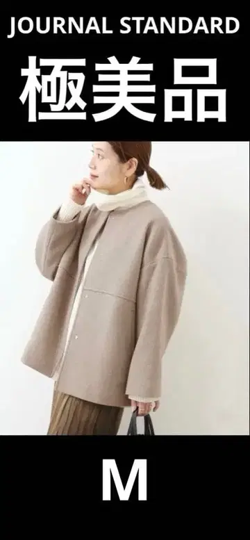 JOURNAL STANDARD 슈퍼140 비버 노카라 숏코트