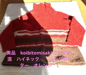 새상품급 koibitomisaki 알파카 혼방 하이넥 스웨터 오렌지 L
