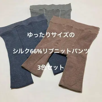 루즈한 사이즈의 실크 66% 리브 니트 팬츠 3종 세트