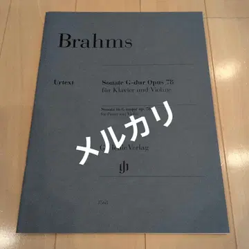 브람스 바이올린 소나타 1번 사장조 Op.78 헨레 출판사 악보 새상품