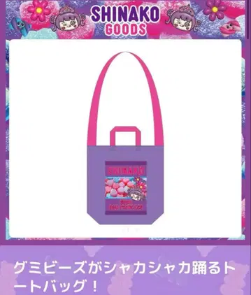 [ 미사용 새상품 ] 시나코짱 구미 비즈가 바스락거리는 토트백