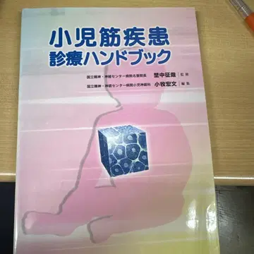 소아 근육 질환 진료 핸드북