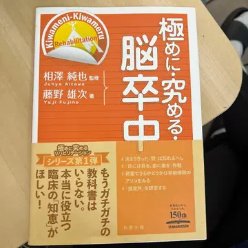 극치에 달하는 뇌졸중