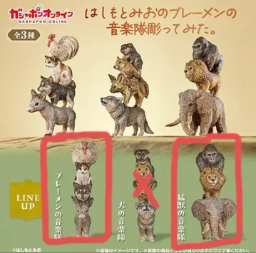 하시모토 미오 브레멘 음악대 캡슐 토이 가챠