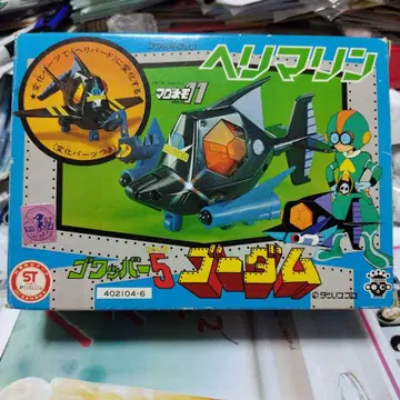 타카라토미 고왓퍼 5 헬리마린