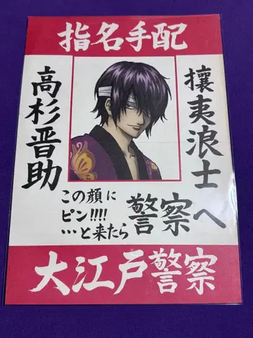 은혼 대에도 포물장 타카스기 신스케