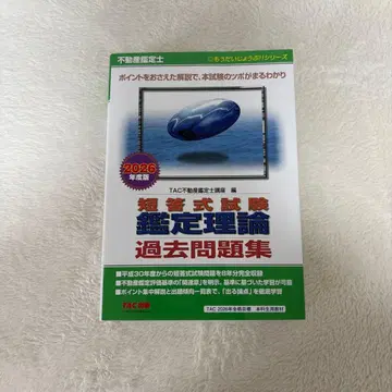 부동산 감정사 2026년판 단답식 시험 감정 이론 기출문제집