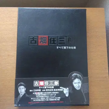 후루하타 닌자부로: 모든 것은 각하의 소행