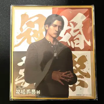 용과 같이 관혼상제전 방문객 혜택 색지 미네 요시타카