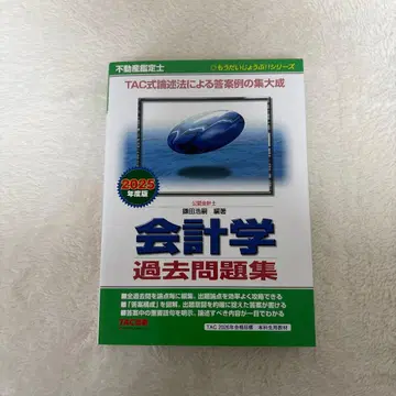 부동산 감정사 회계학 기출문제집