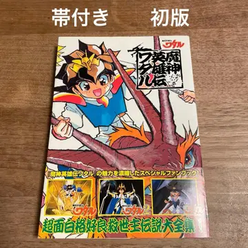 마신영웅전 와타루 메모리얼북 와타루 영웅전