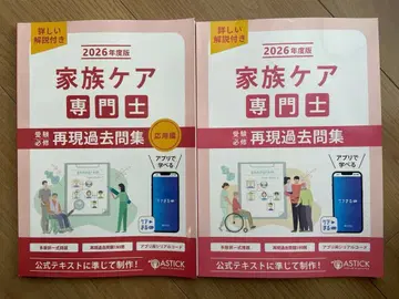2026년판 가족 케어 전문가 재현 과거 문제집