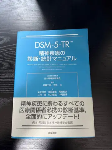 DSM-5-TR 정신질환 진단 통계 편람