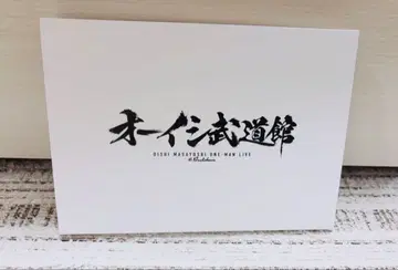 오이시 무도관 Blu-ray