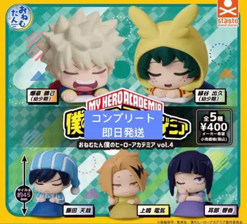 오넴탄 나의 히어로 아카데미아 vol.4 가챠 전 5종 컴플리트