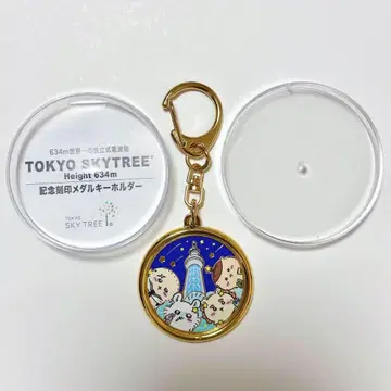 치이카와 별이 내리는 스카이트리 메달 키링