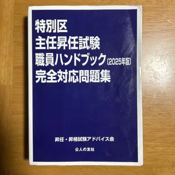 [ 직원 핸드북 (2025년판) 완전 대응 문제집 ]