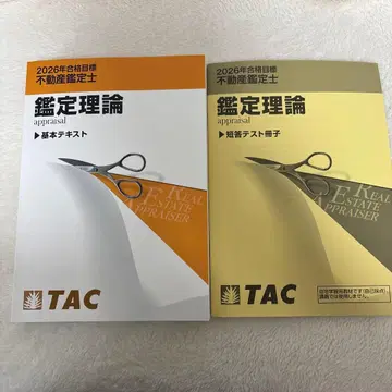 부동산 감정사 시험 텍스트 세트