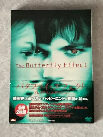 버터플라이 이펙트 프리미엄 에디션 DVD 최초 한정판 셀판