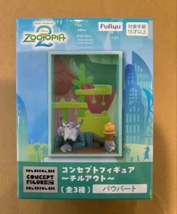 주토피아2 컨셉 피규어 ~칠 아웃~ 파우버트