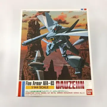 1/144 AFA-03 다우첸 [ 기갑전기 드라고너 ] 시리즈 No.13