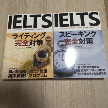 IELTS 라이팅(제2판) 스피킹(초판) 완전 대책 2권 세트