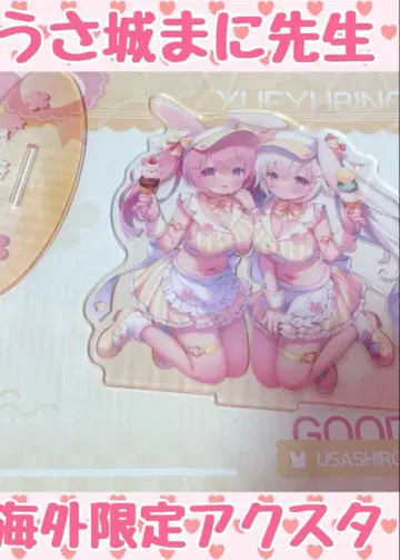 우사시로 마니 아크릴 스탠드 2