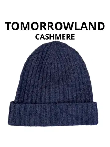 TOMORROWLAND 캐시미어 니트 모자 네이비