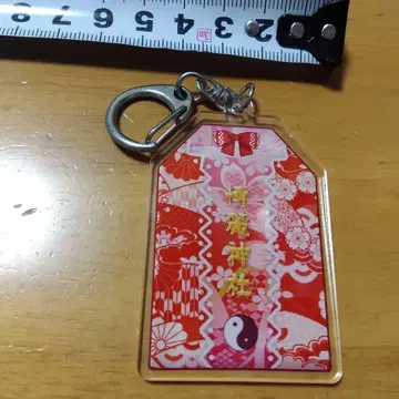 하쿠레이 신사 부적 키링