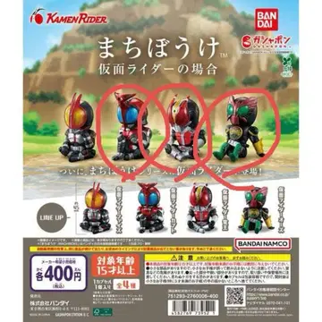 기다림 가면라이더의 경우 가챠 3세트