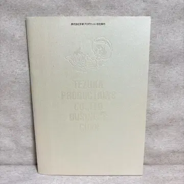 [ 레어 ] 주식회사 테즈카 프로덕션 회사 안내 무료배송 즉시 구매 가능