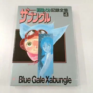 전투 메카 자붕글 기록전집 4